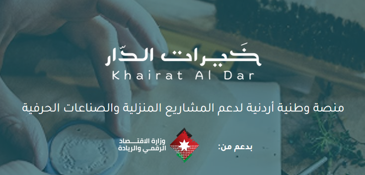 منصة خيرات الدار